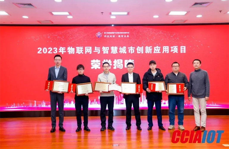 數(shù)字賦能智慧城市建設(shè)，昇輝控股榮獲2023物聯(lián)網(wǎng)“技術(shù)創(chuàng)新獎”